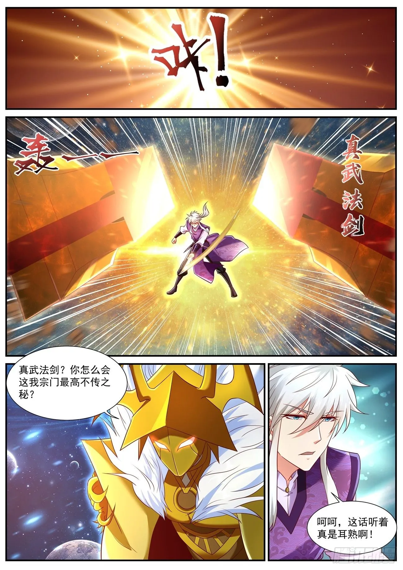 重生之都市修仙全集漫画,第742回3图
