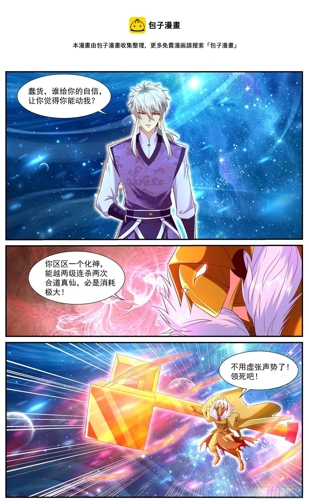 重生之都市修仙全集漫画,第742回1图
