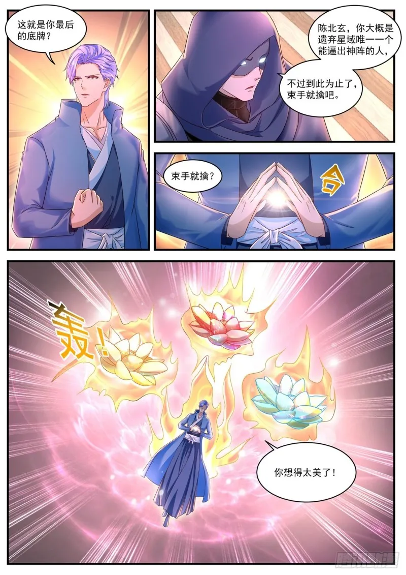 重生之都市修仙动漫全集免费观看漫画,第592回3图