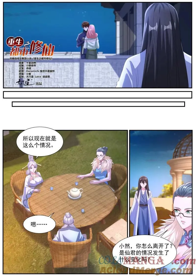 重生之都市修仙动漫解说漫画,第1063话 第1048回4图