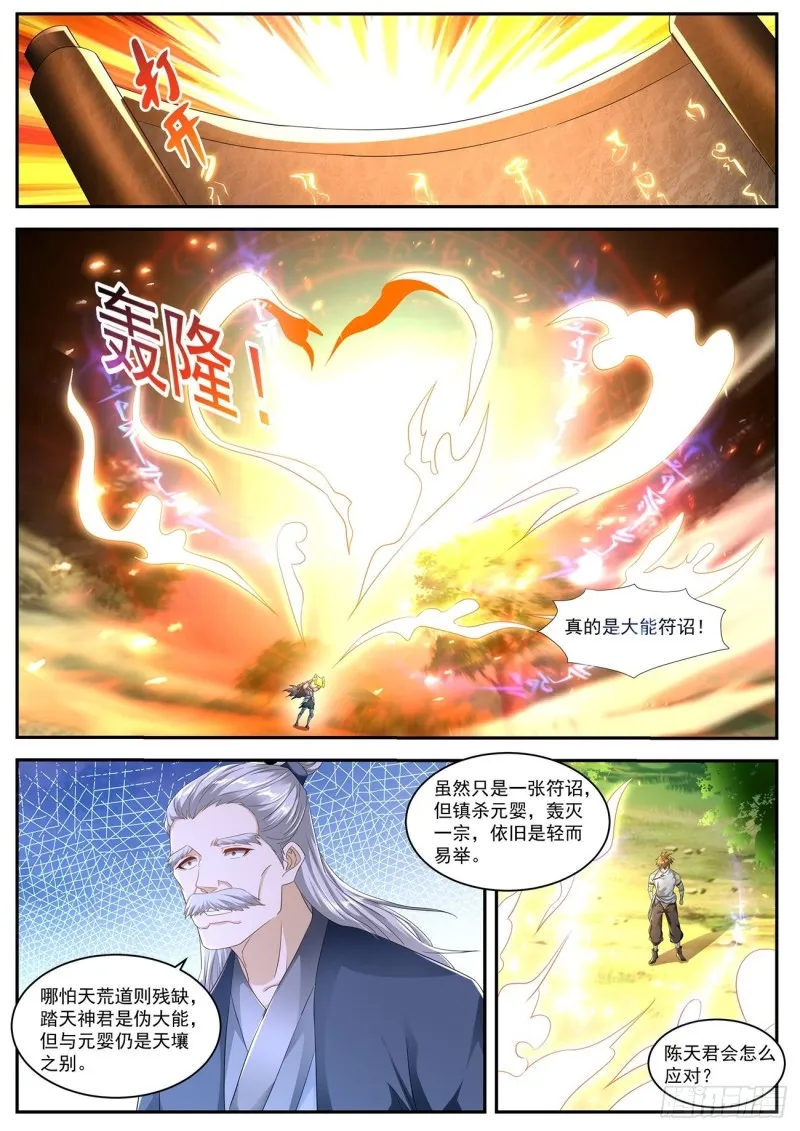重生之都市修仙动漫全集免费观看漫画,第549回3图
