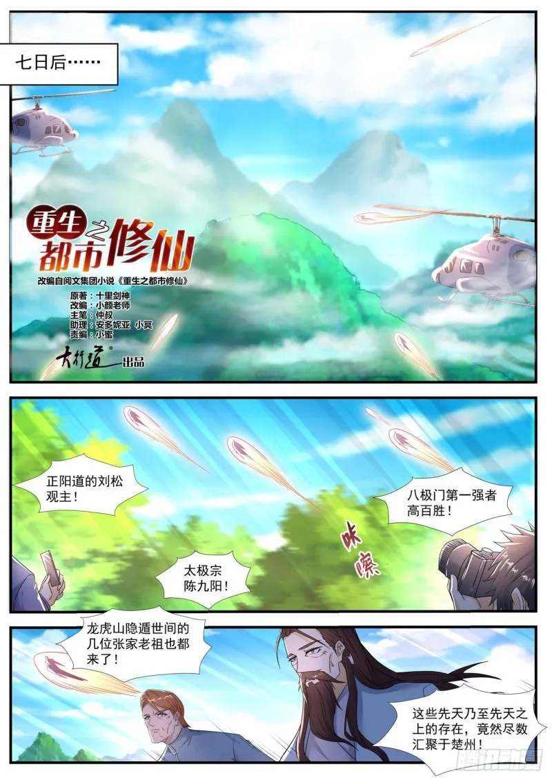 重生之都市修仙动漫全集免费观看漫画,第576回4图