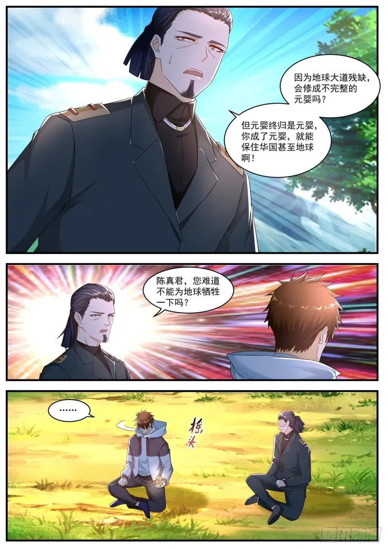 重生之都市修仙动漫全集免费观看漫画,第576回2图