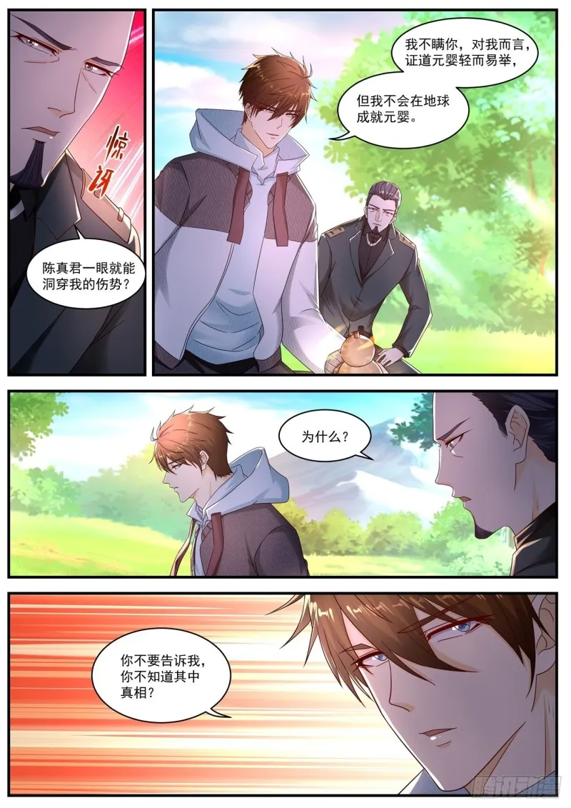重生之都市修仙动漫全集免费观看漫画,第576回1图
