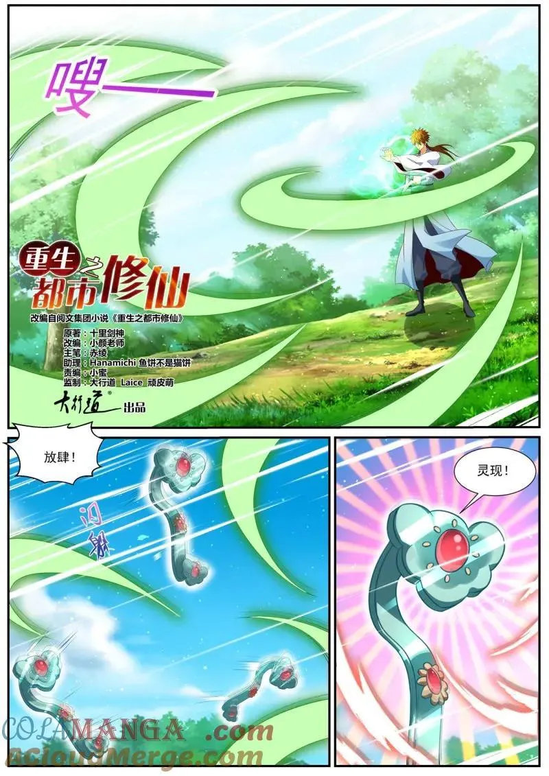 重生之都市修仙动漫全集免费观看漫画,第999话 第984回2图