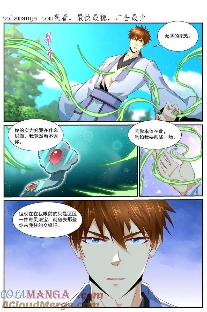 重生之都市修仙动漫全集免费观看漫画,第999话 第984回1图