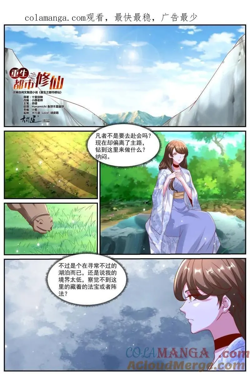 重生之都市修仙动漫解说漫画,第1019话 第1004回1图