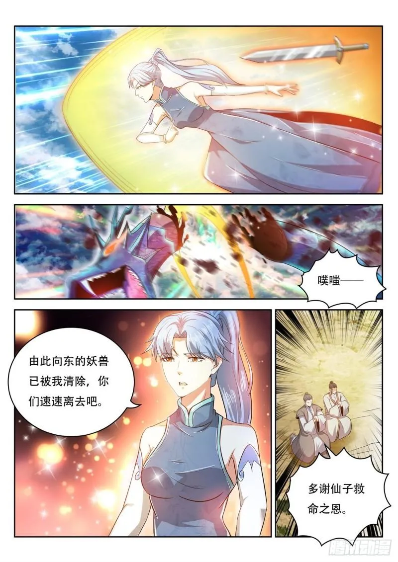 重生之都市修仙韩晨全文免费漫画,第445回4图