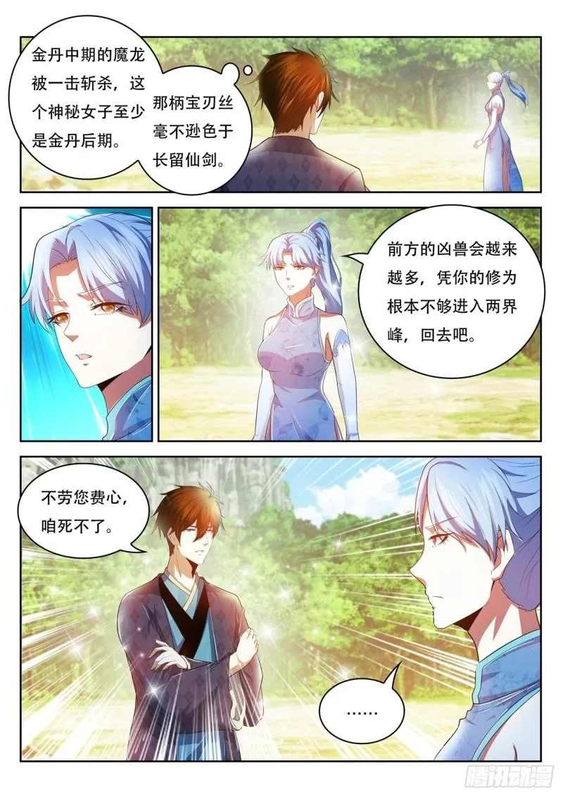 重生之都市修仙韩晨全文免费漫画,第445回5图