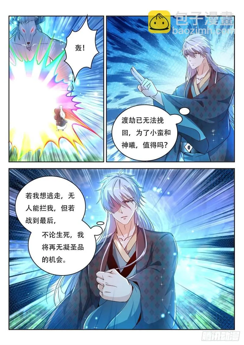 重生之都市修仙全集漫画,第453回3图
