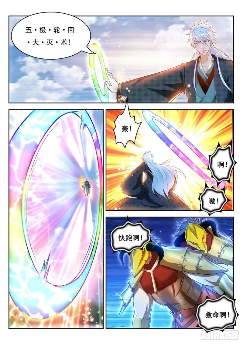 重生之都市修仙全集漫画,第453回1图
