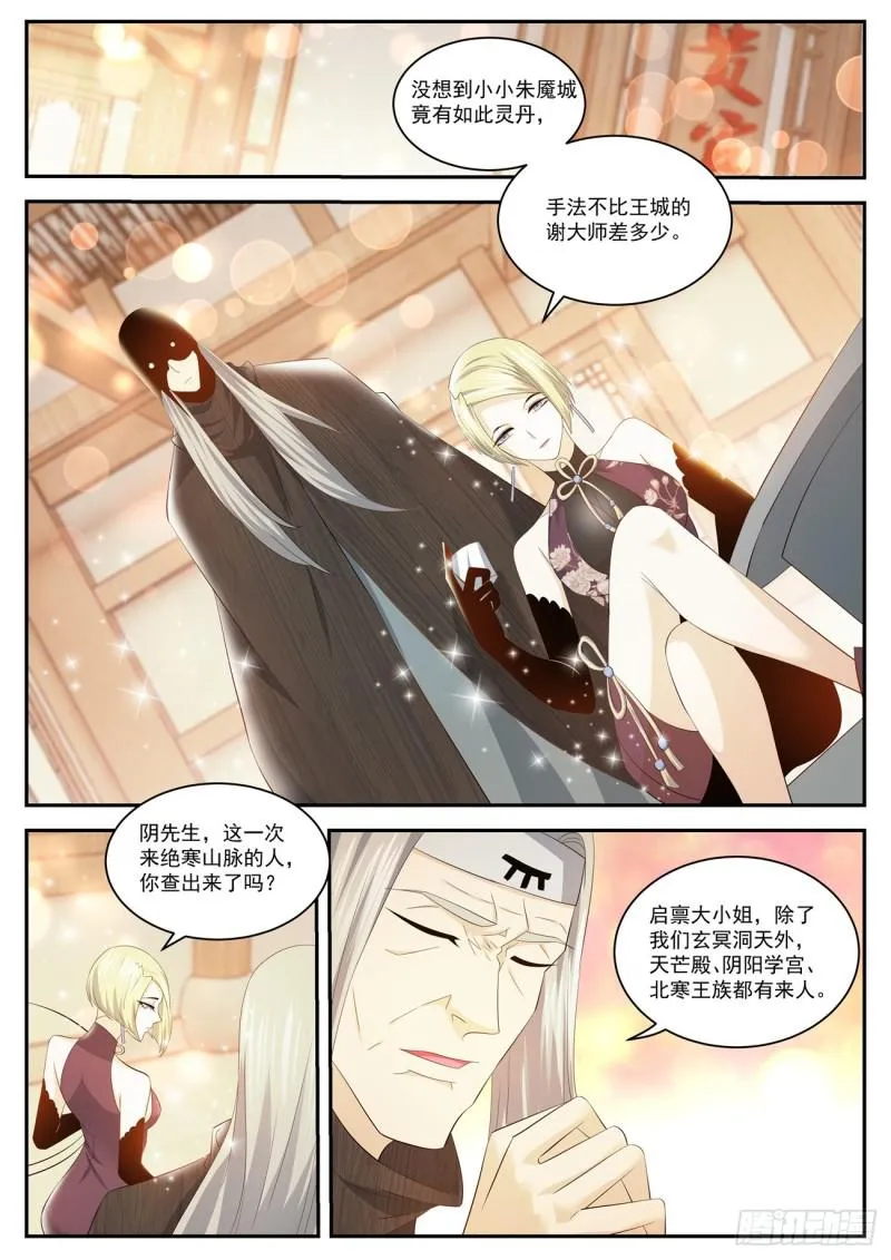 重生之都市修仙全集漫画,第418回4图