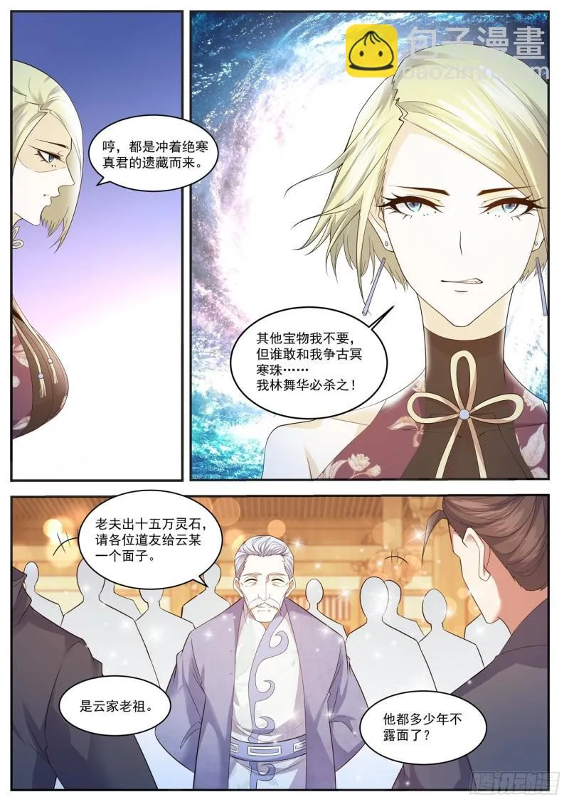 重生之都市修仙全集漫画,第418回5图