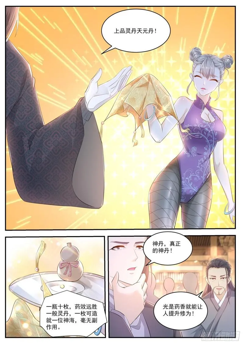 重生之都市修仙全集漫画,第418回2图