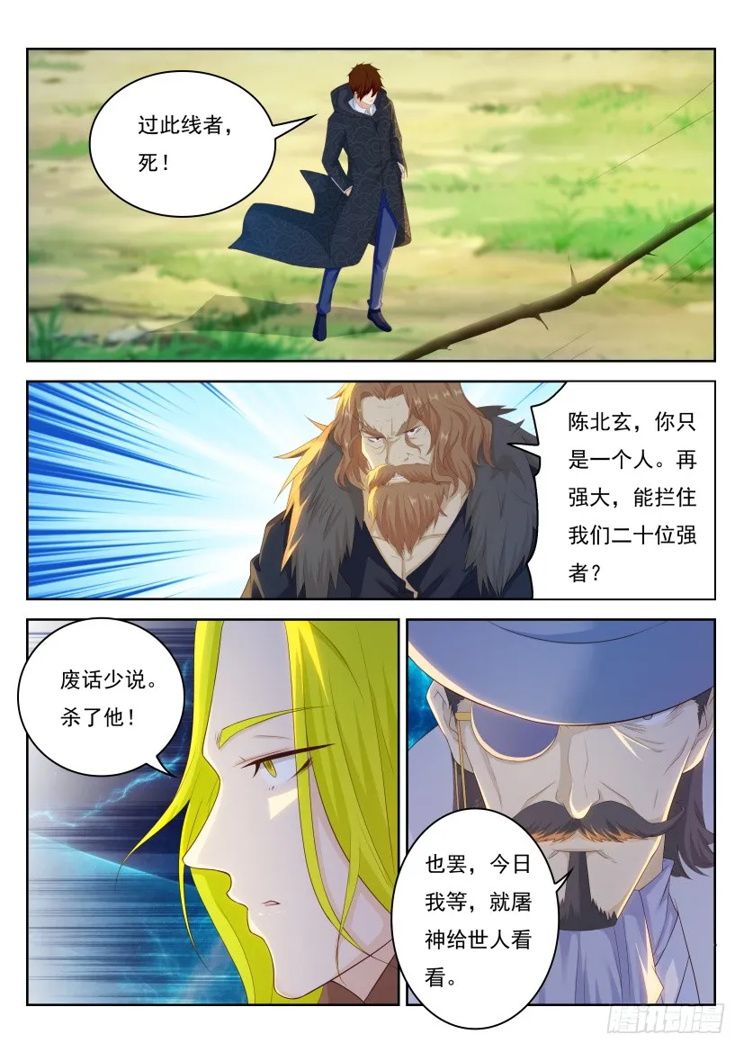 重生之都市修仙十里剑神漫画,第228回2图