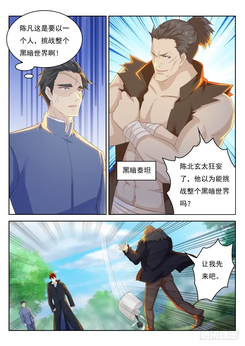 重生之都市修仙十里剑神漫画,第228回3图