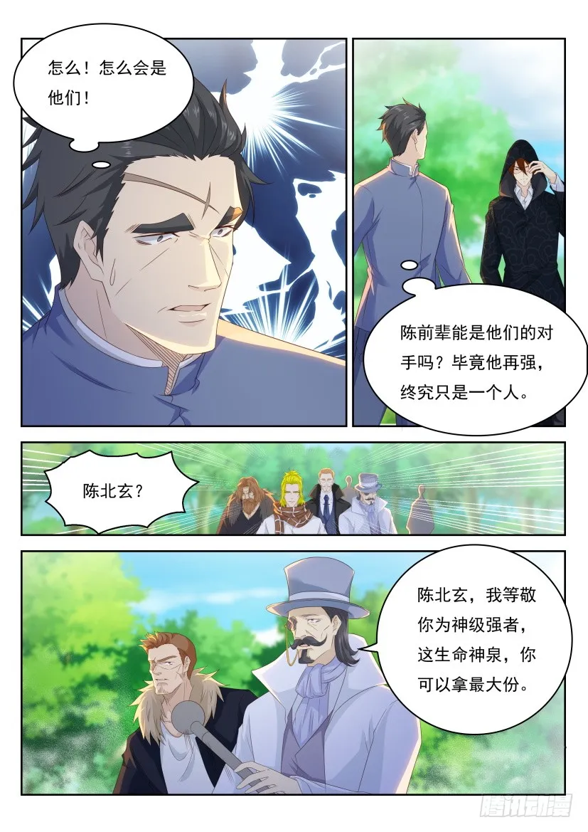 重生之都市修仙十里剑神漫画,第228回1图