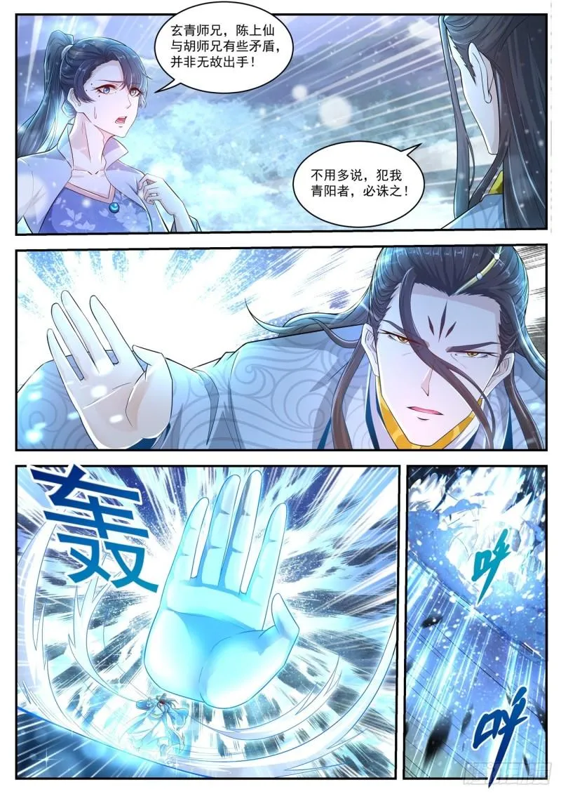 重生之都市修仙韩晨全文免费漫画,第422回2图