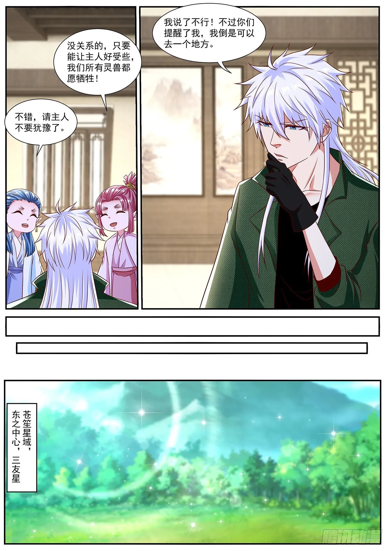 重生之都市修仙全集漫画,第824回4图