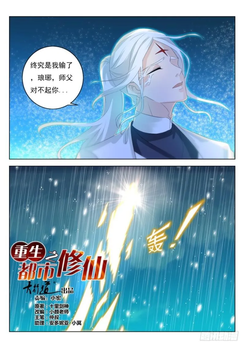 重生之都市修仙动漫全集免费观看漫画,第294回1图