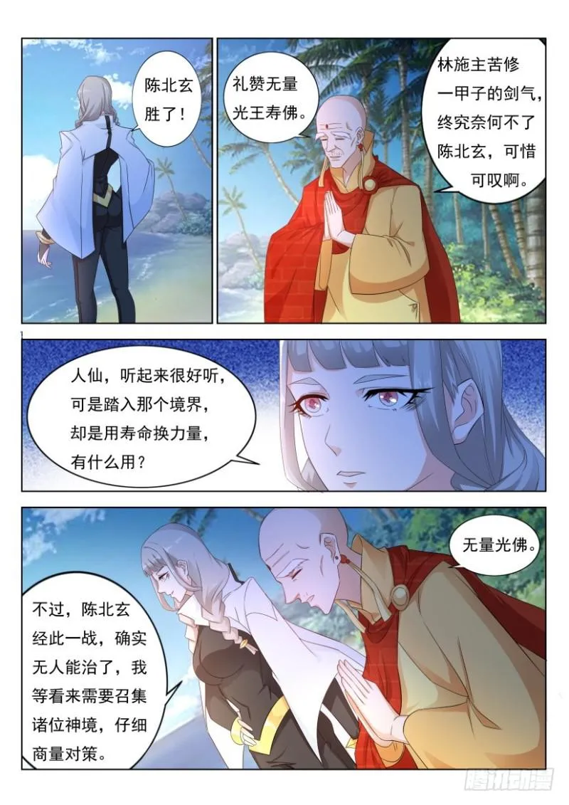 重生之都市修仙动漫全集免费观看漫画,第294回3图