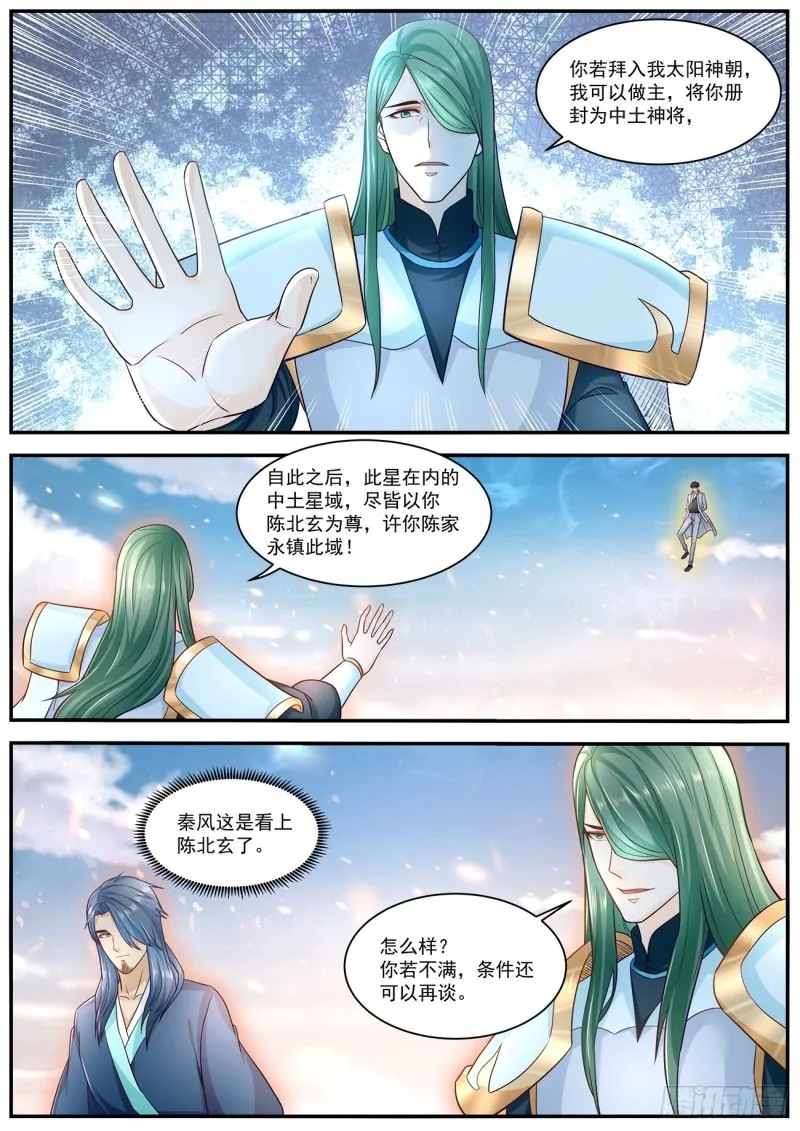 重生之都市修仙全集漫画,第608回3图
