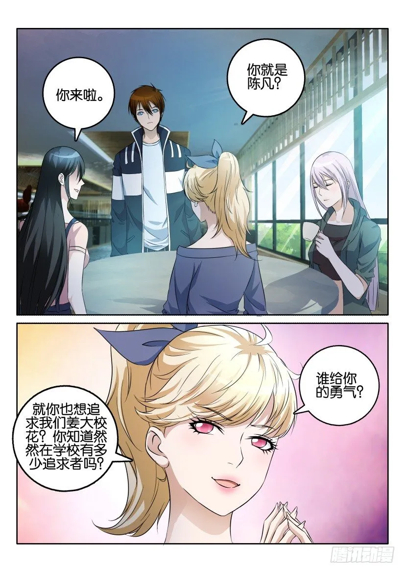 重生之都市修仙动漫解说漫画,第四回3图