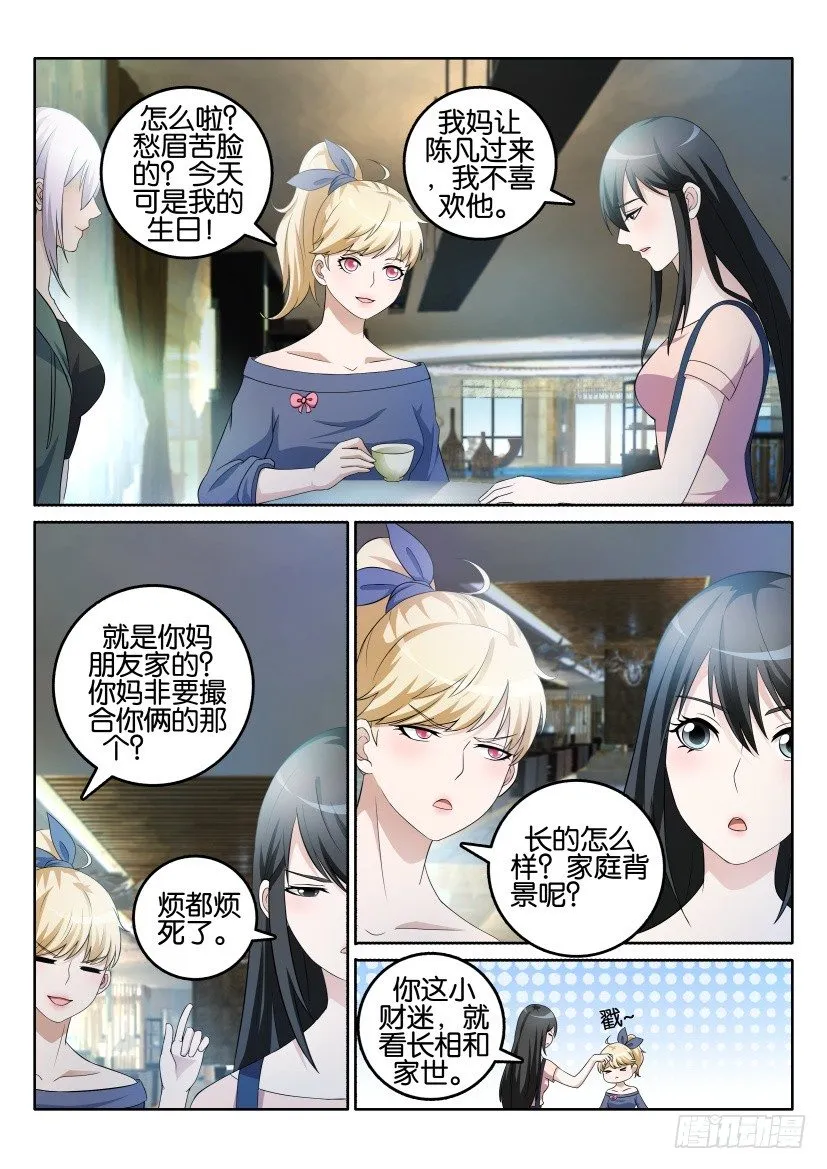 重生之都市修仙动漫解说漫画,第四回1图
