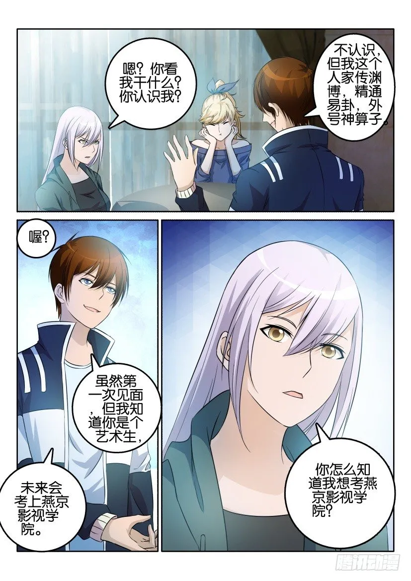 重生之都市修仙动漫解说漫画,第四回5图