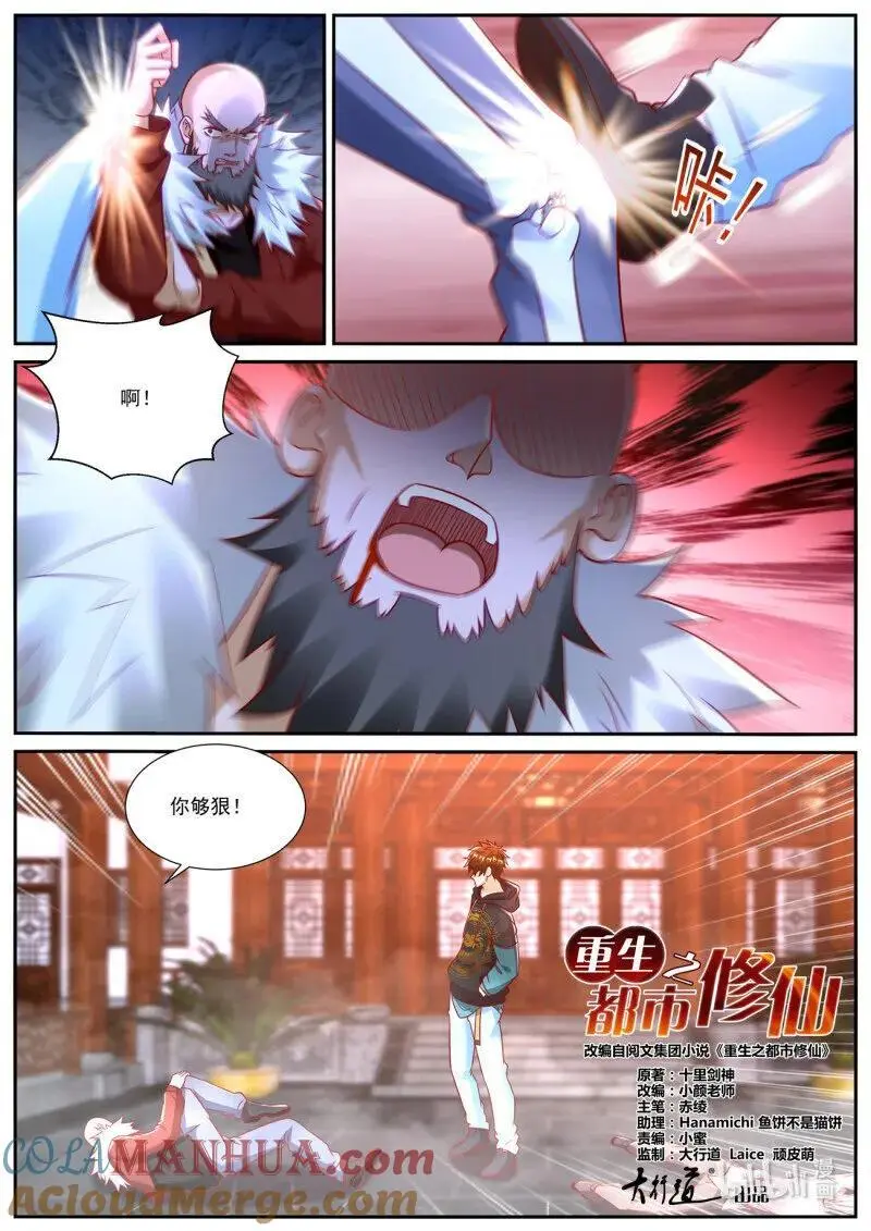 重生之都市修仙动漫全集免费观看漫画,第931回4图