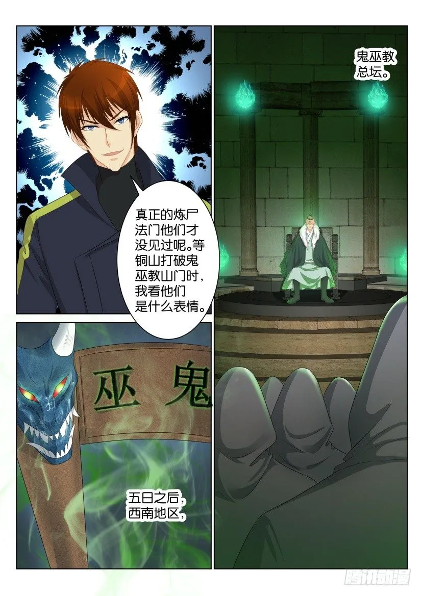 重生之都市修仙动漫解说漫画,第九十一回2图