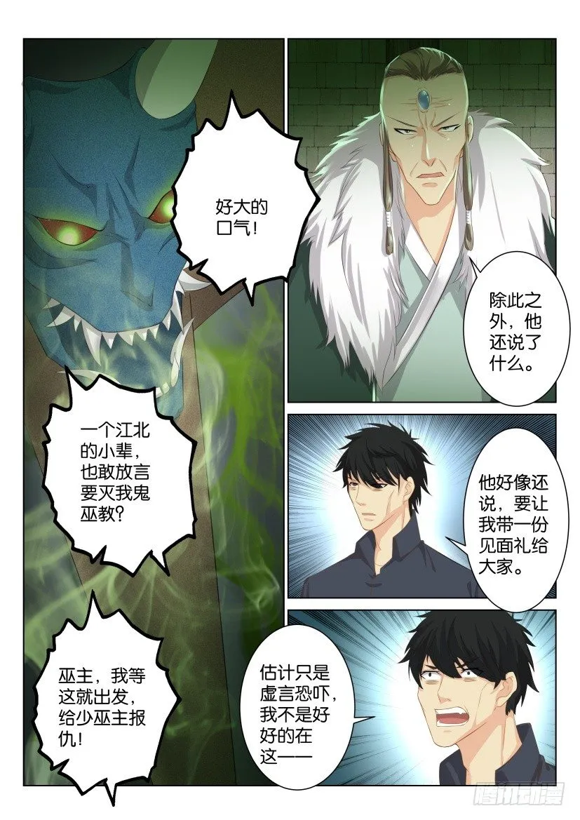 重生之都市修仙动漫解说漫画,第九十一回5图