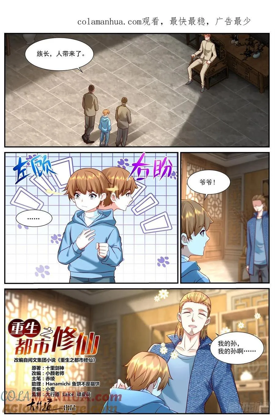 重生之都市修仙动漫全集免费观看漫画,第912回1图
