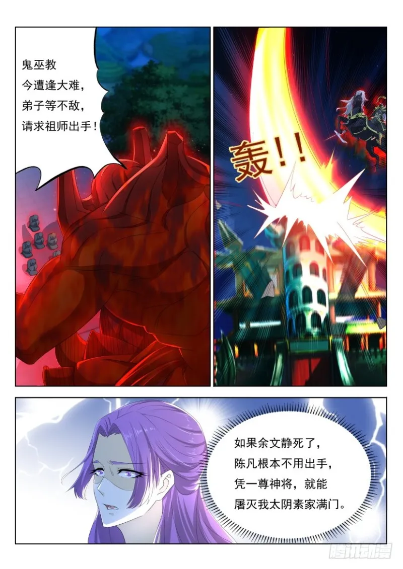 重生之都市修仙动漫解说漫画,第258回2图