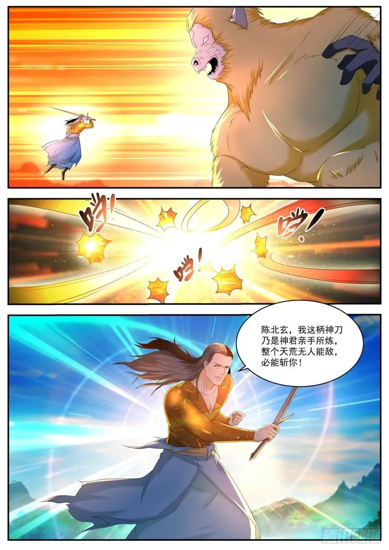 重生之都市修仙动漫全集免费观看漫画,第546回4图