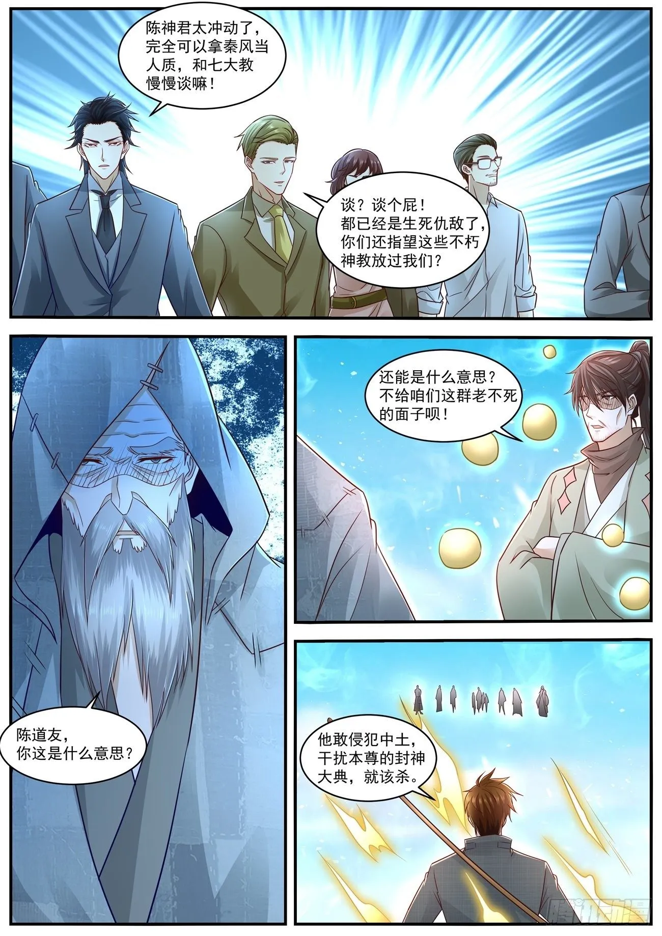 重生之都市修仙全集漫画,第612回4图