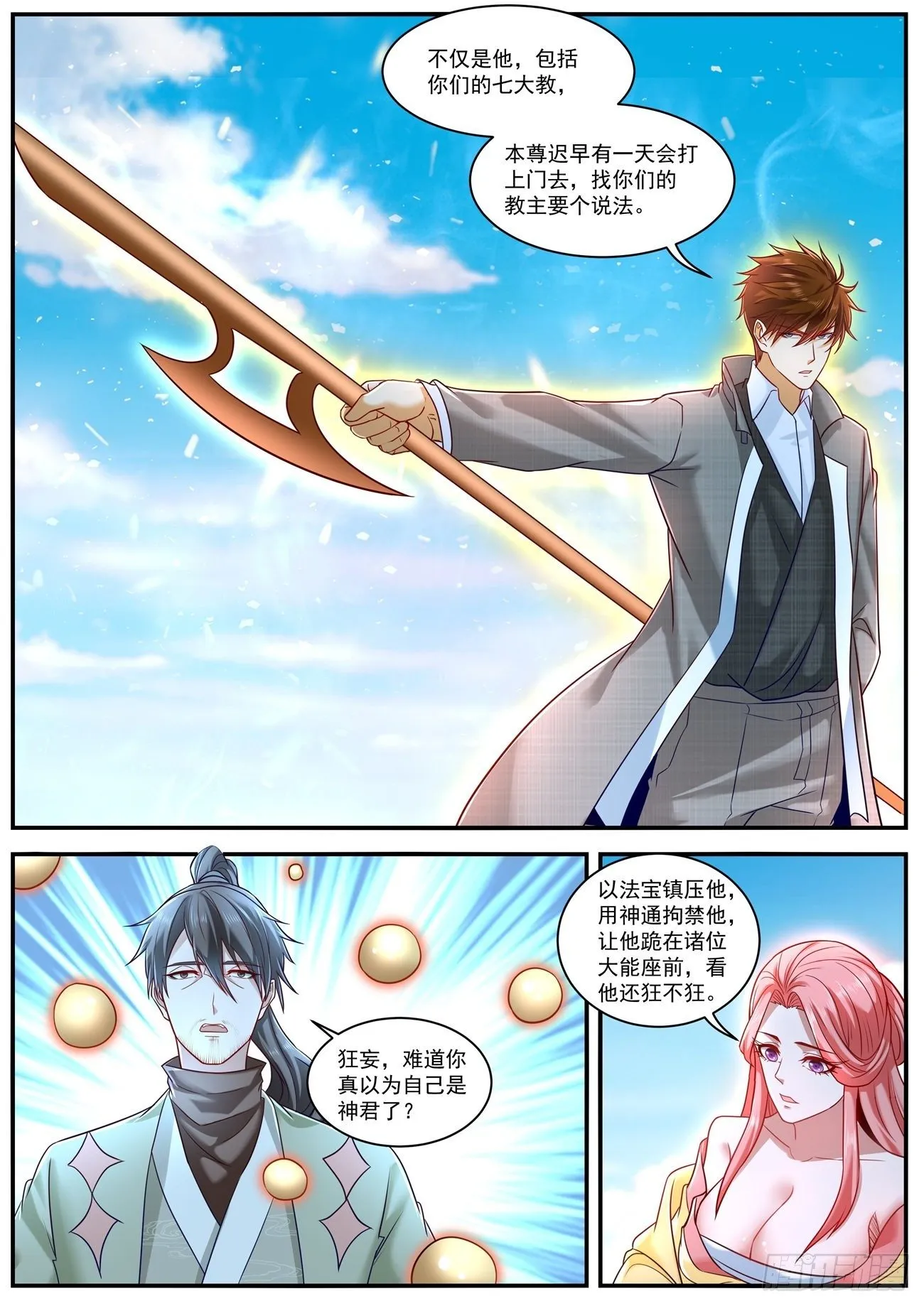 重生之都市修仙全集漫画,第612回5图