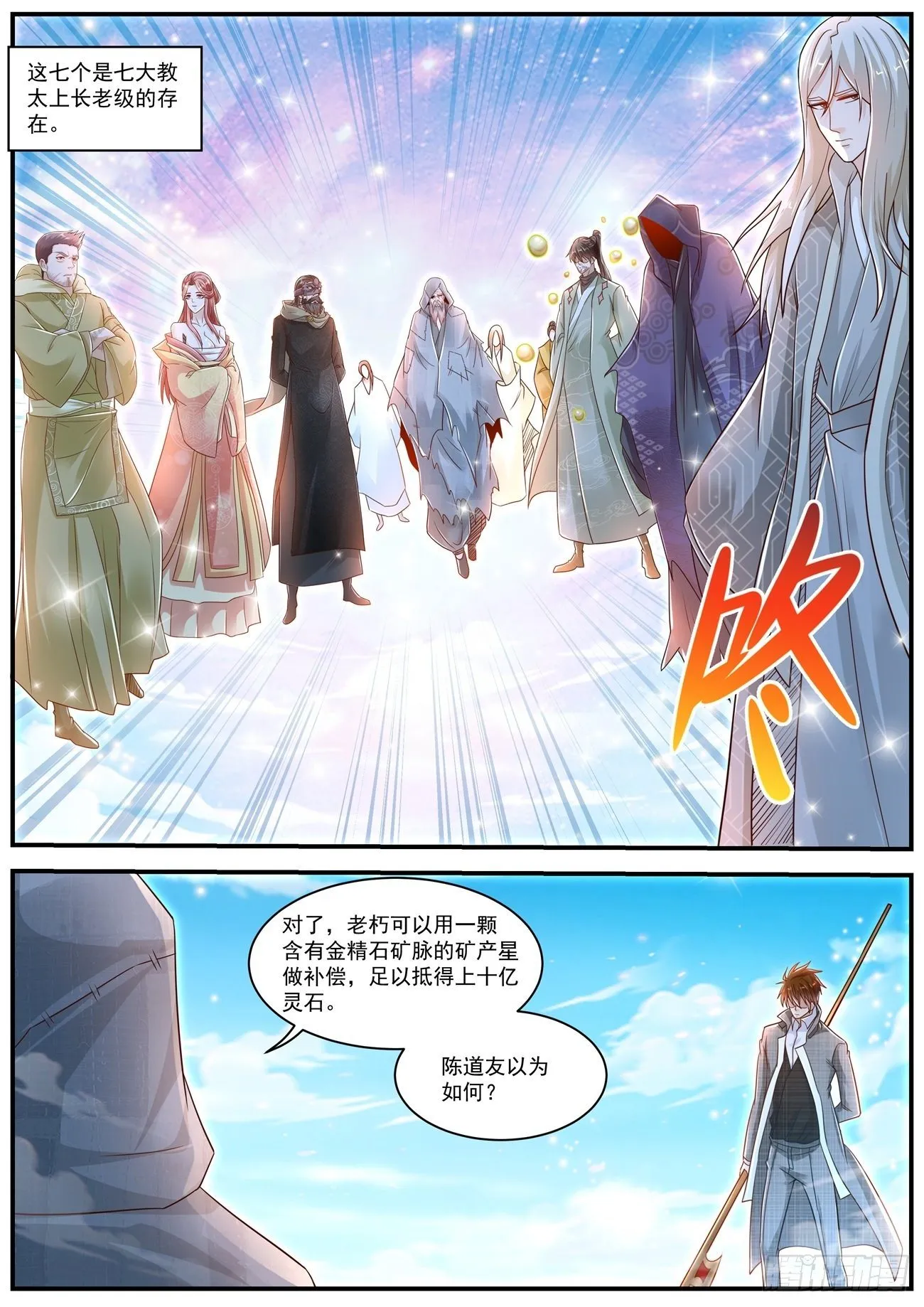 重生之都市修仙全集漫画,第612回2图
