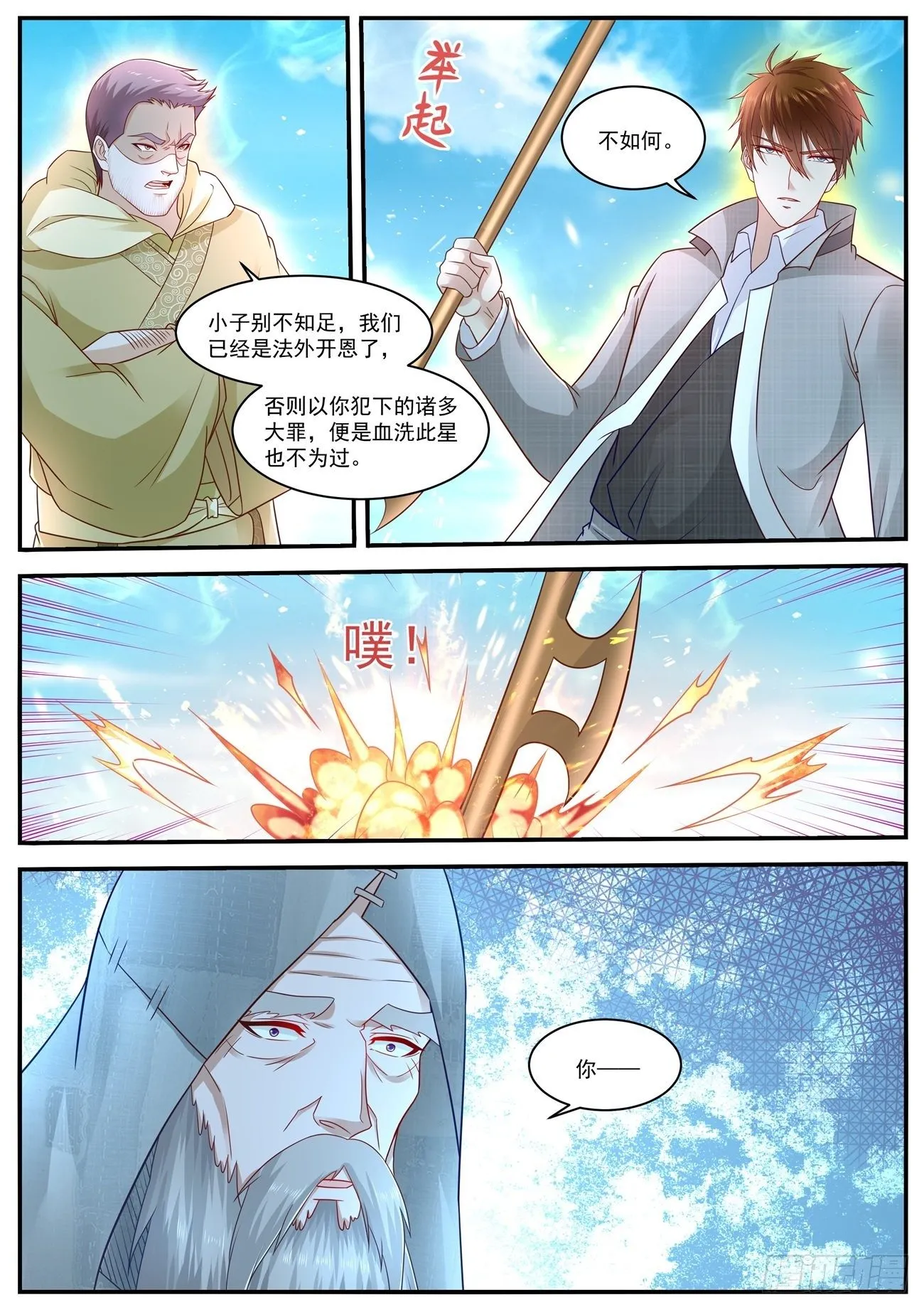 重生之都市修仙全集漫画,第612回3图