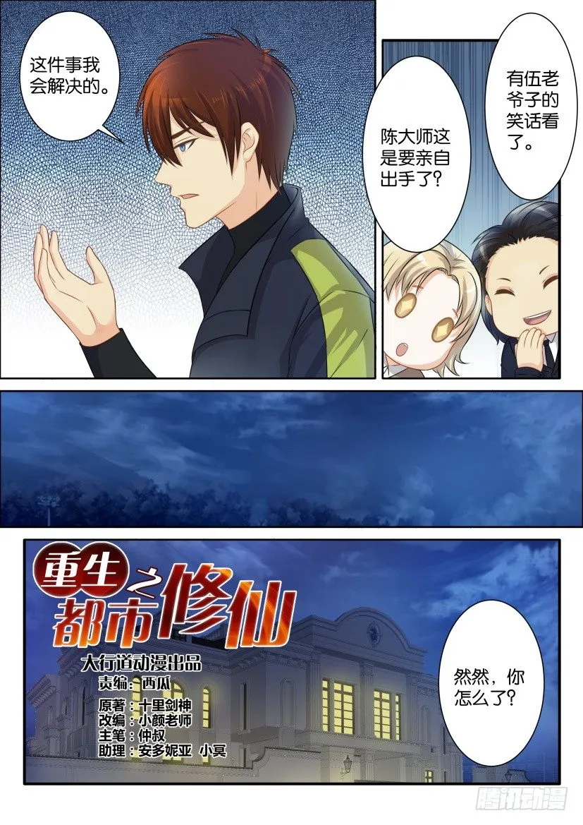 重生之都市修仙全集漫画,第七十八回2图