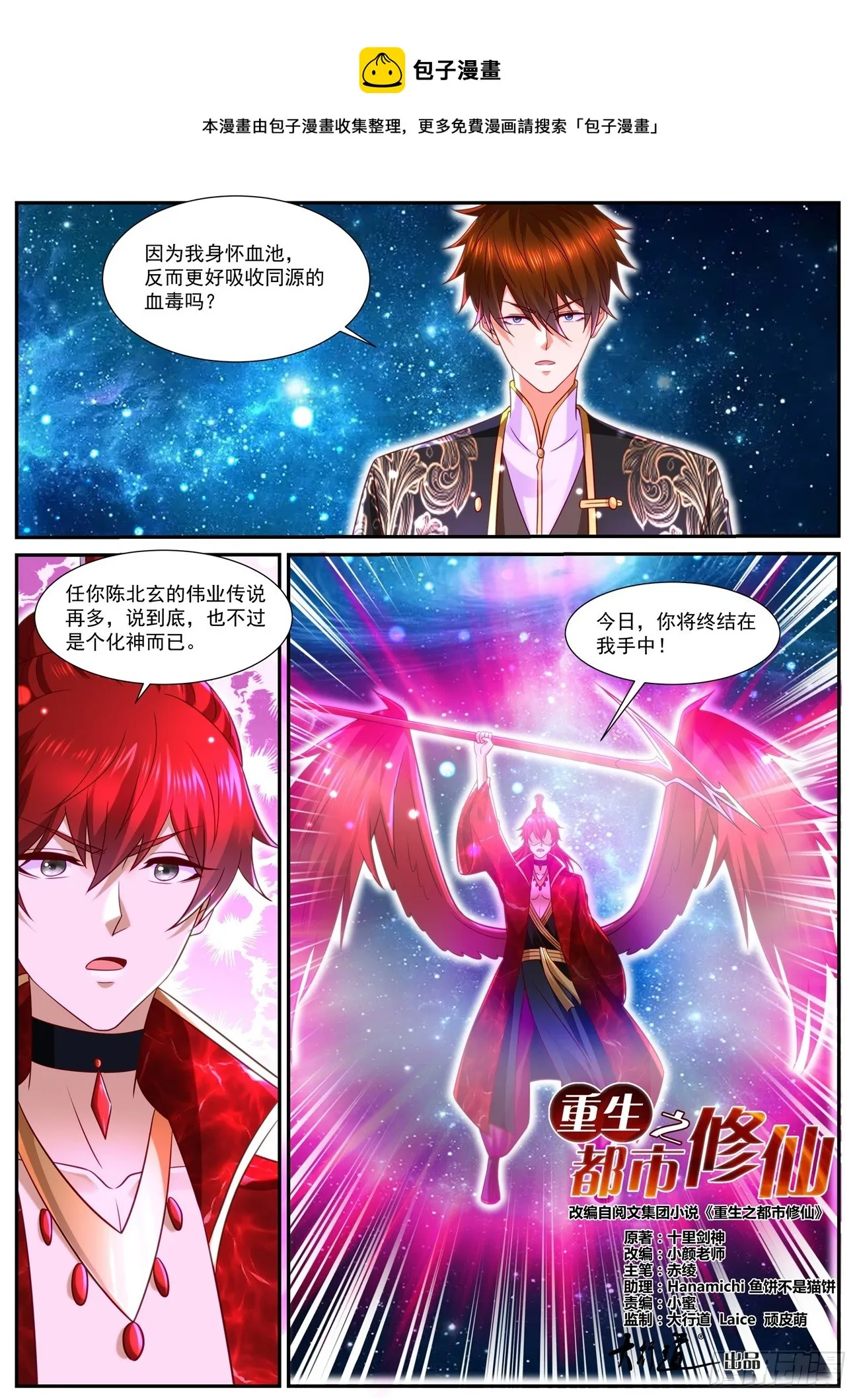 重生之都市修仙动漫全集免费观看漫画,第851回1图