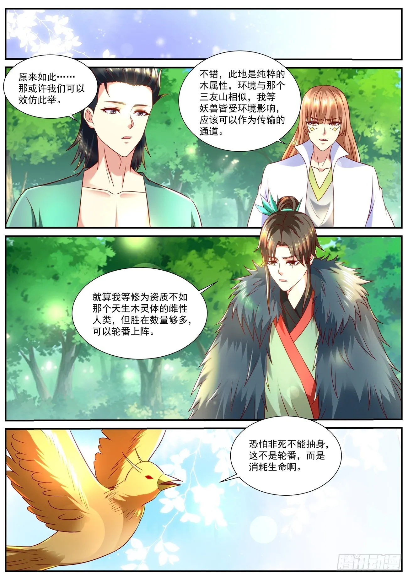 重生之都市修仙全集漫画,第854回4图