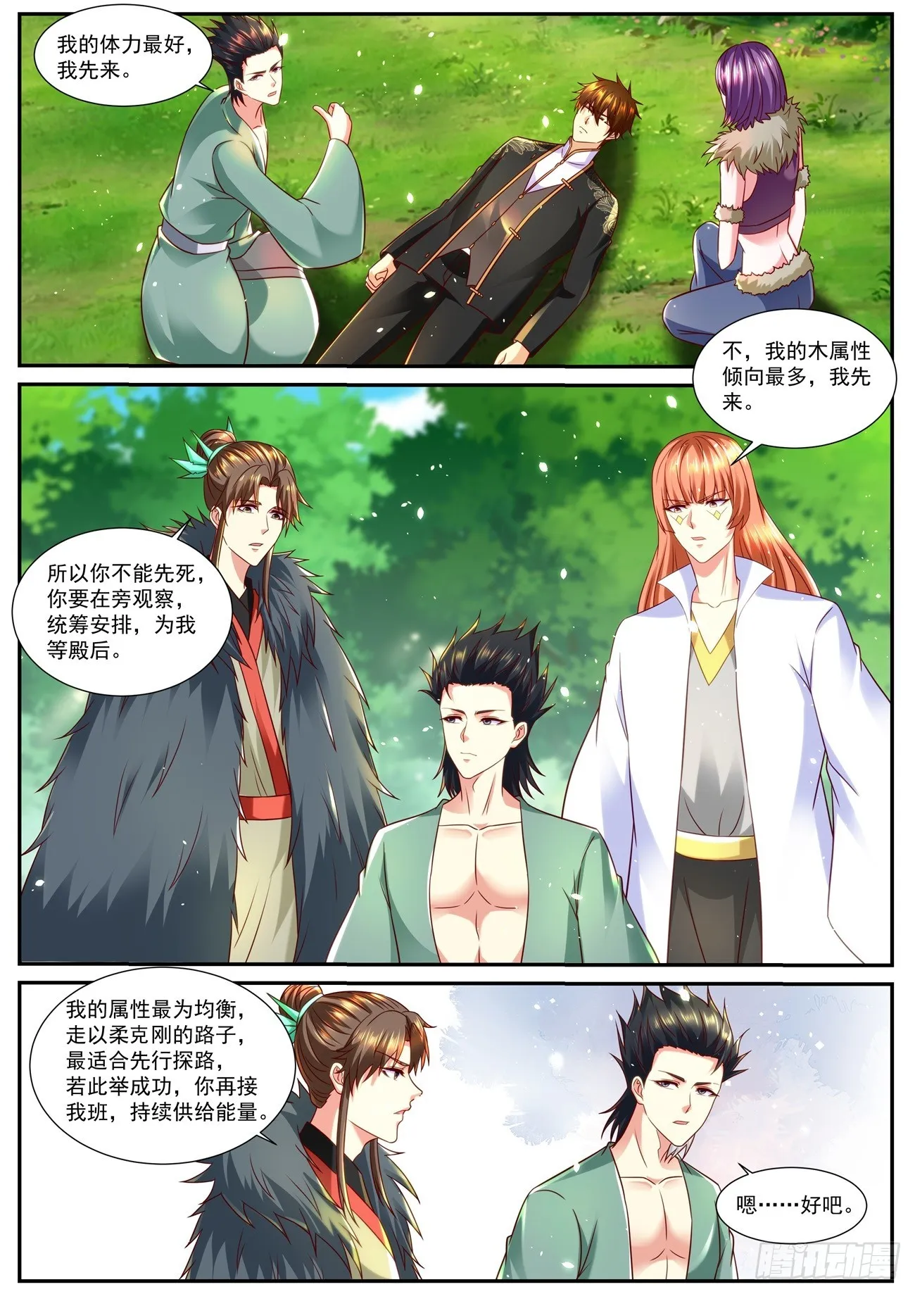 重生之都市修仙全集漫画,第854回5图