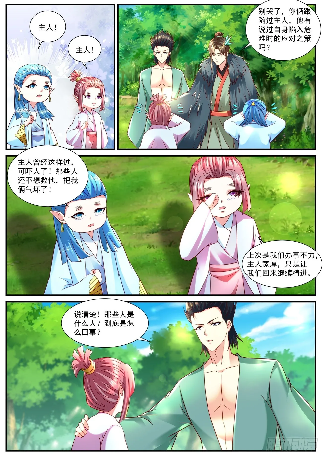 重生之都市修仙全集漫画,第854回3图