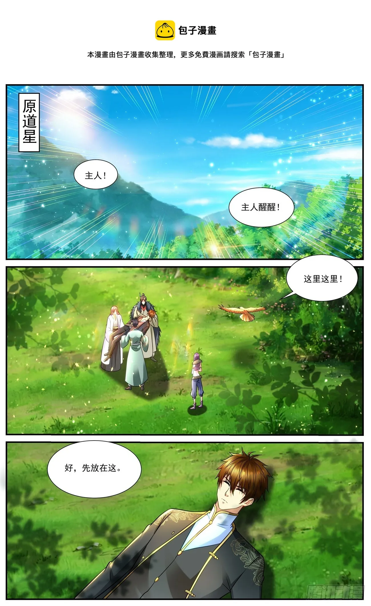 重生之都市修仙全集漫画,第854回1图