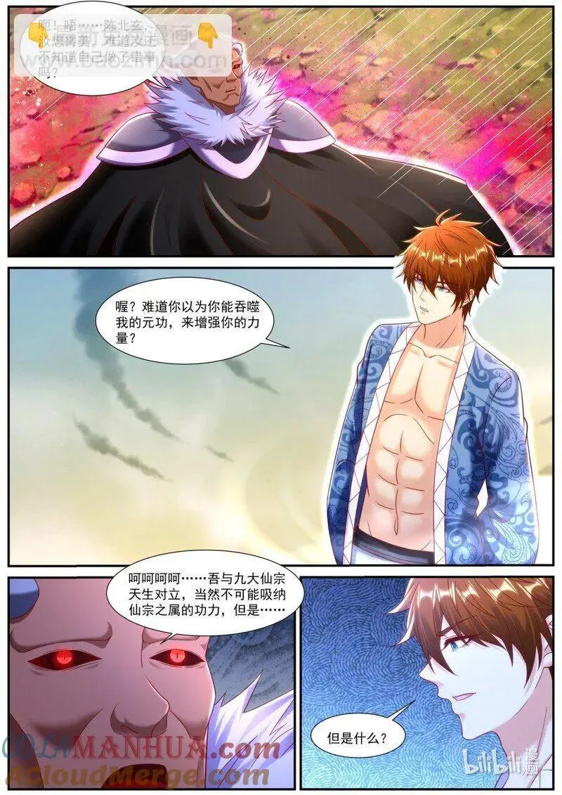 重生之都市修仙全集漫画,第948回3图