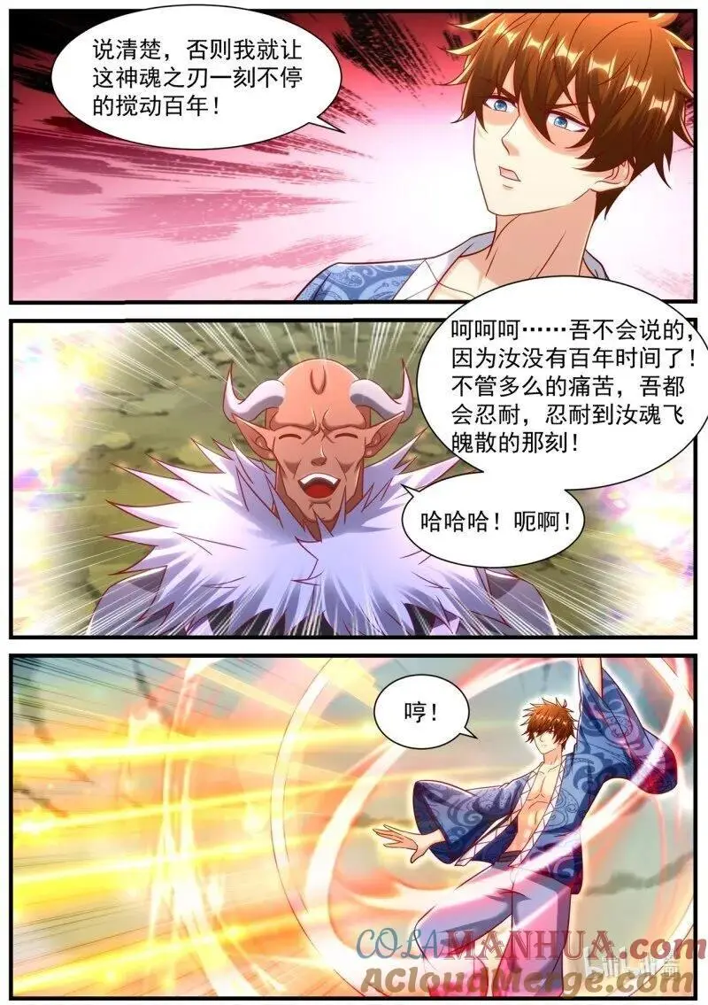 重生之都市修仙全集漫画,第948回5图