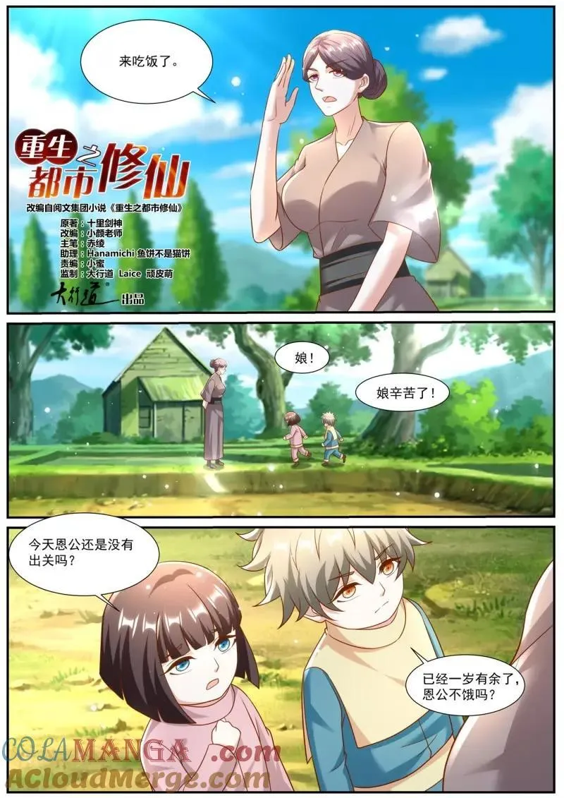 重生之都市修仙全集漫画,第983话 第968回2图