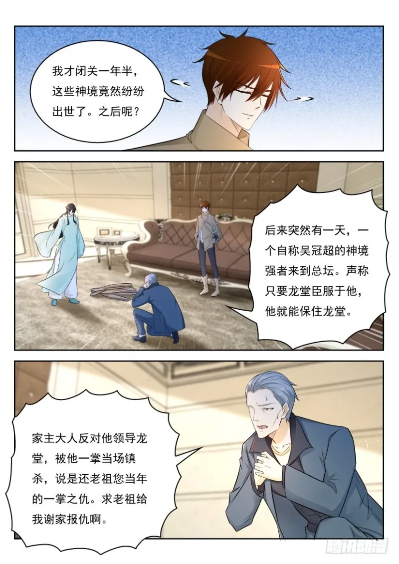 重生之都市修仙全集漫画,第276回3图