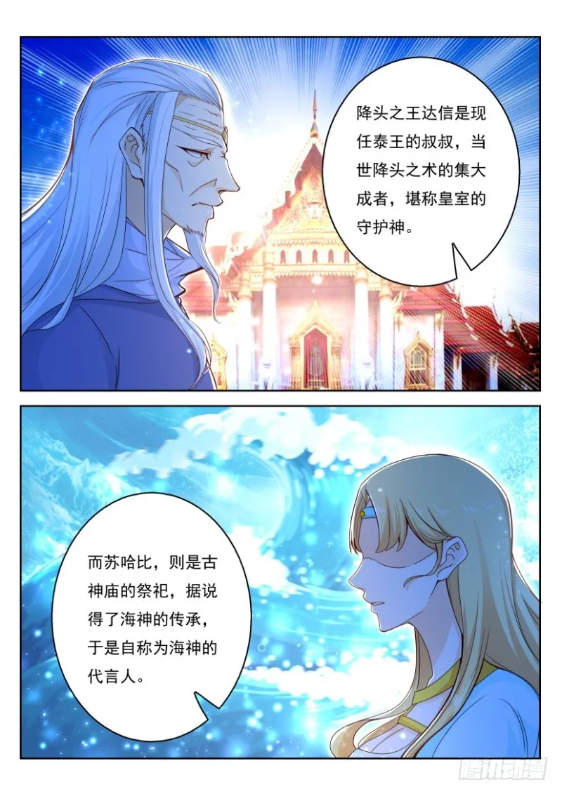 重生之都市修仙全集漫画,第276回2图